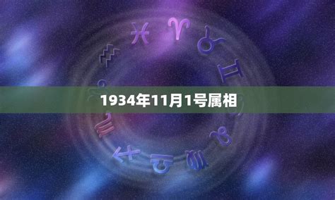 11月1日出生|11月1日生日書（天蠍座）